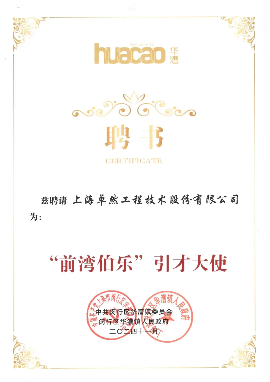万物向新 秉势而行 | AG尊时凯龙股份2024年第四季度动态速览